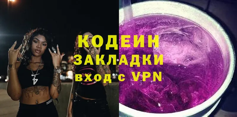 Codein напиток Lean (лин)  Аргун 